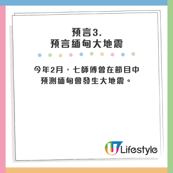 日本地震預言｜七師傅上日本節目親談地震預言！稱預言已中？ 網民怒批：影響香港人形象 