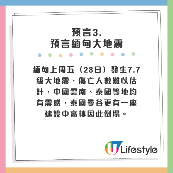 日本地震預言｜七師傅上日本節目親談地震預言！稱預言已中？ 網民怒批：影響香港人形象 