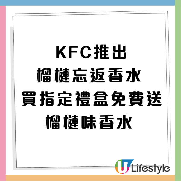 KFC推出榴槤忘返香水 買指定禮盒免費送榴槤味香水 指定1日!