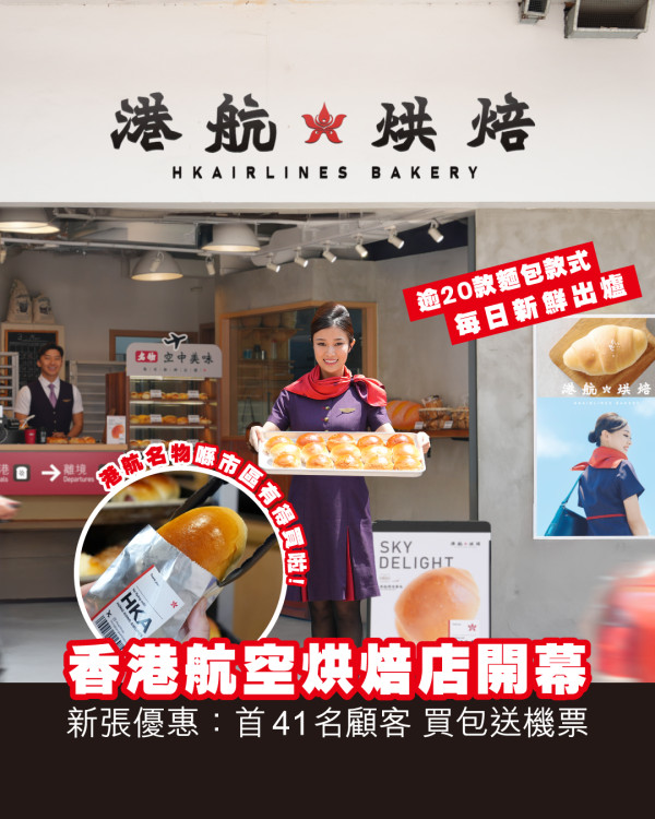 航空公司愚人節合集｜ANA盲盒飛機餐、大灣區game boy！港航中環開麵包店？ 