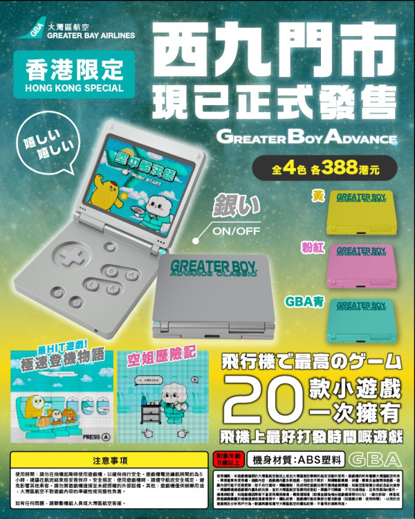 航空公司愚人節合集｜ANA盲盒飛機餐、大灣區game boy！港航中環開麵包店？ 