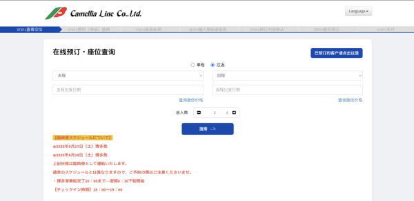 釜山來往福岡搭船教學（圖片來源：Camellia Line官方網站）