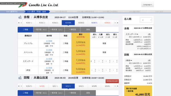 釜山來往福岡搭船教學（圖片來源：Camellia Line官方網站）