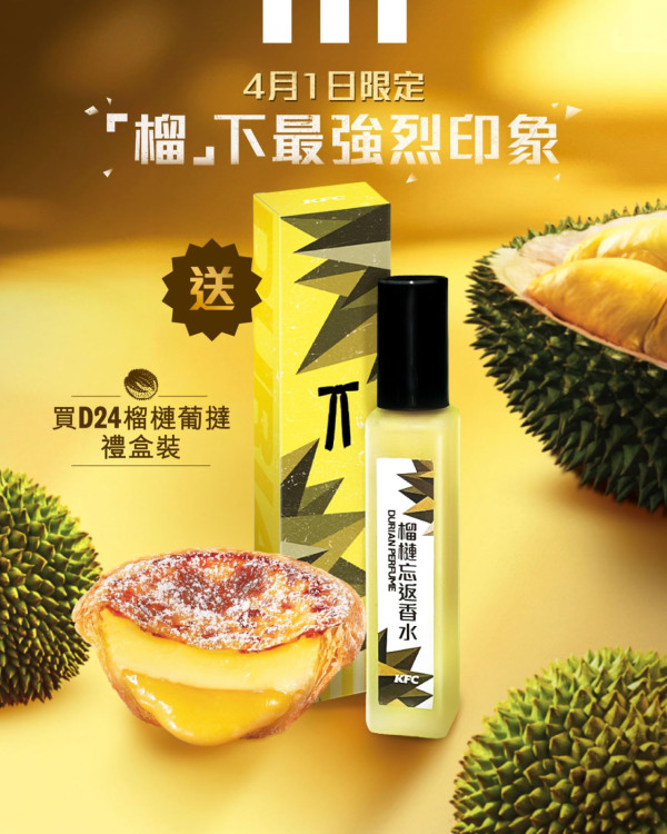 愚人節2026｜各品牌大鬥創意 IKEA芫茜豆腐新地筒 /再睡5分鐘厚達10cm奶蓋／Pizza Hut免費加菠蘿/KFC攬枕／譚仔