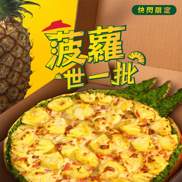 愚人節2026｜各品牌大鬥創意 IKEA芫茜豆腐新地筒 /再睡5分鐘厚達10cm奶蓋／Pizza Hut免費加菠蘿/KFC攬枕／譚仔