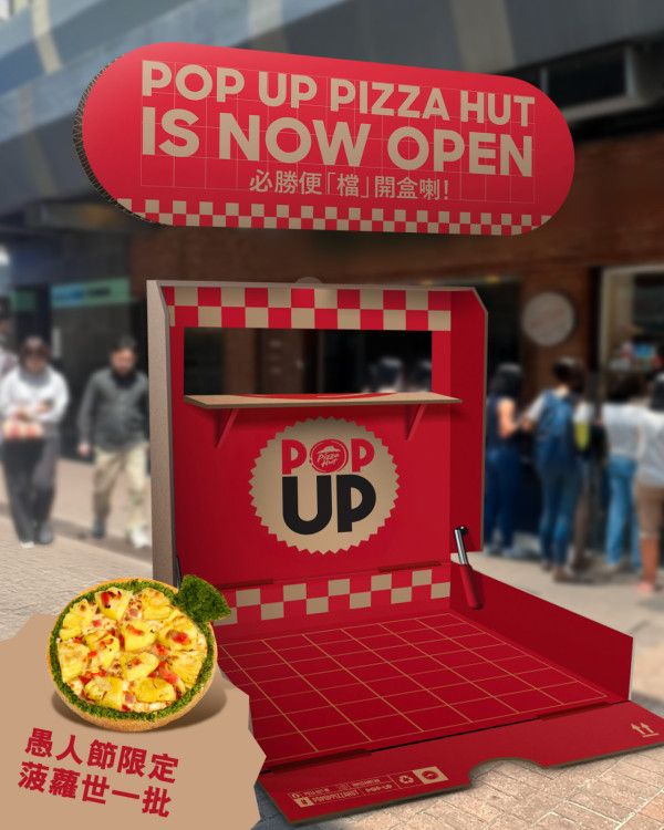 愚人節2026｜各品牌大鬥創意 IKEA芫茜豆腐新地筒 /再睡5分鐘厚達10cm奶蓋／Pizza Hut免費加菠蘿/KFC攬枕／譚仔