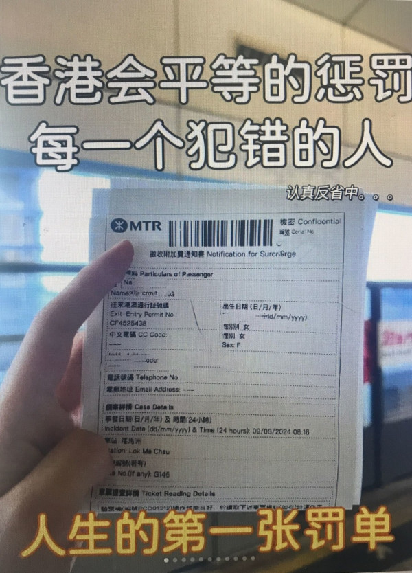 小紅書女誤用港鐵特惠票被罰 寫信「上訴」一原因獲退款 大讚：港鐵很人性化