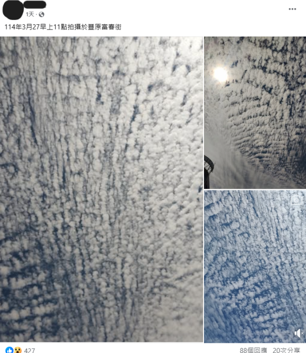 台灣多地驚現地震雲疑先兆 網民人心惶惶官方出面這樣回應 