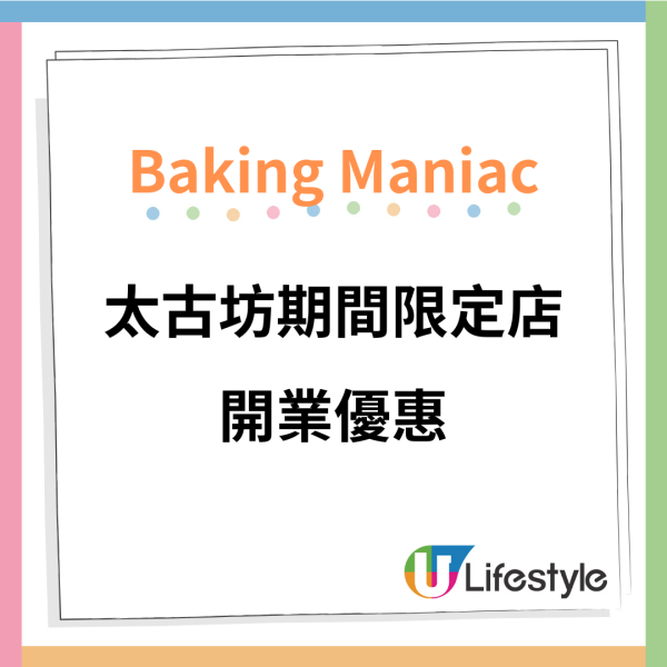 Baking Maniac期間限定店進駐太古坊  開業買1送1！全新春日熱情果蛋糕