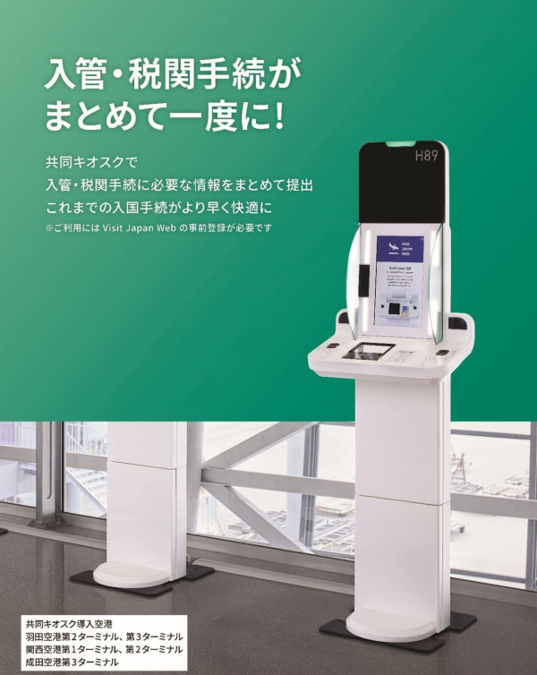 身高135厘米或以上的旅客,只需在抵達日本6小時前於「Visit Japan Web」填妥個人資料,抵達3大國際機場後便可以使用「共同自助通關機」。(圖片來源:出入國在留管理廳) 身高135厘米或以上的旅客,只需在抵達日本6小時前於「Visit Japan Web」填妥個人資料,抵達3大國際機場後便可以使用「共同自助通關機」。(圖片來源:出入國在留管理廳)