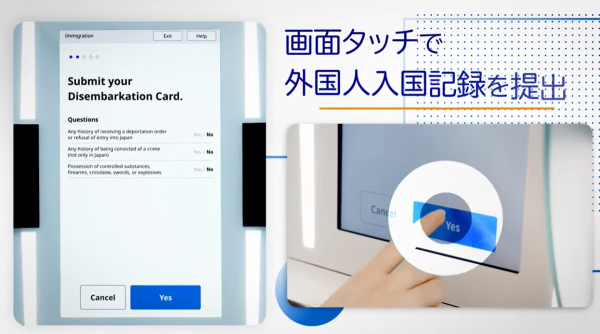 點擊螢幕提交外國人入境資料。(圖片來源:YouTube@MOJchannel影片截圖) 點擊螢幕提交外國人入境資料。(圖片來源:YouTube@MOJchannel影片截圖)