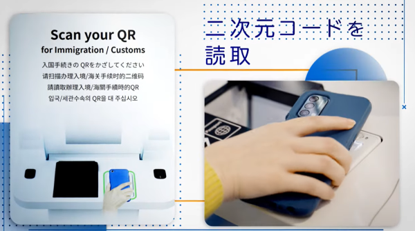 抵達機場後,在共同自助通關機上掃描辦理入境/海關手續時的QRcode。(圖片來源:YouTube@MOJchannel影片截圖) 抵達機場後,在共同自助通關機上掃描辦理入境/海關手續時的QRcode。(圖片來源:YouTube@MOJchannel影片截圖)