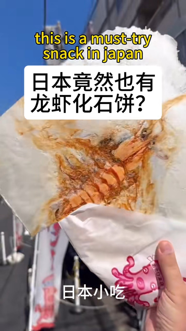 內地近期爆紅龍蝦化石餅 網民狠批唔衛生唔人道 原來早在多地流行？ 