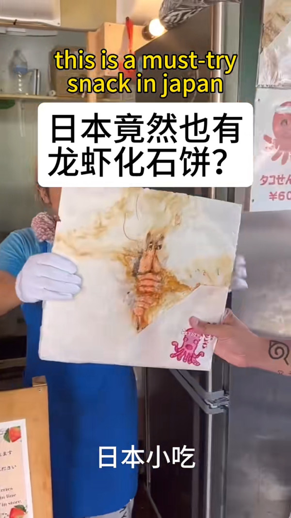 內地近期爆紅龍蝦化石餅 網民狠批唔衛生唔人道 原來早在多地流行？ 