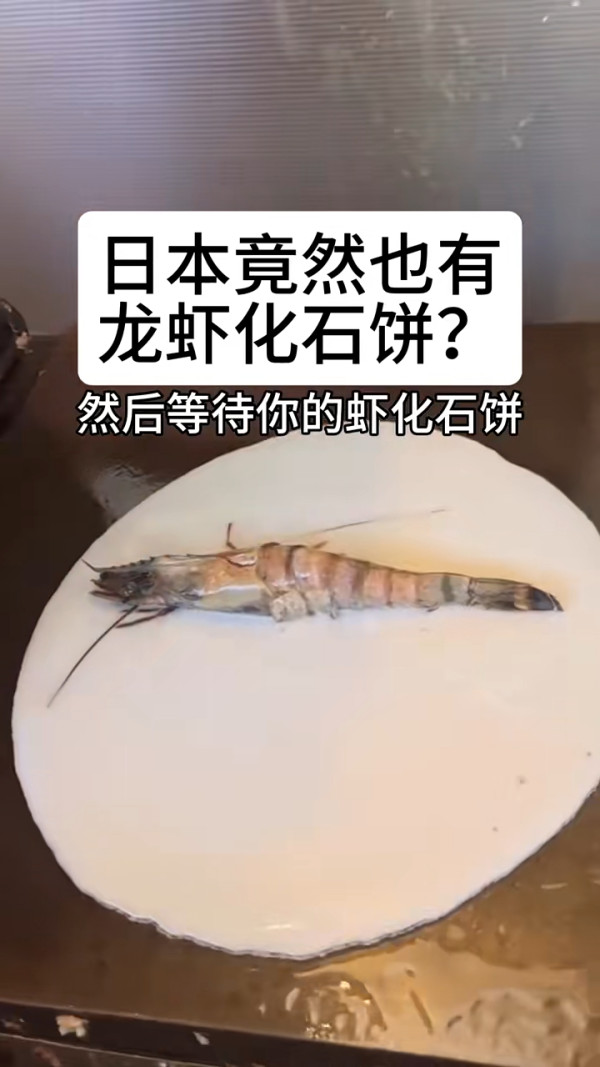 內地近期爆紅龍蝦化石餅 網民狠批唔衛生唔人道 原來早在多地流行？ 