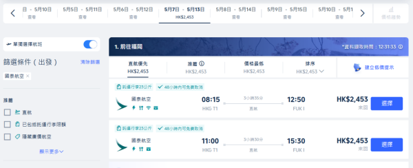 國泰飛福岡機票限時優惠！來回連稅,452起！包23KG行李早機去晚機返 