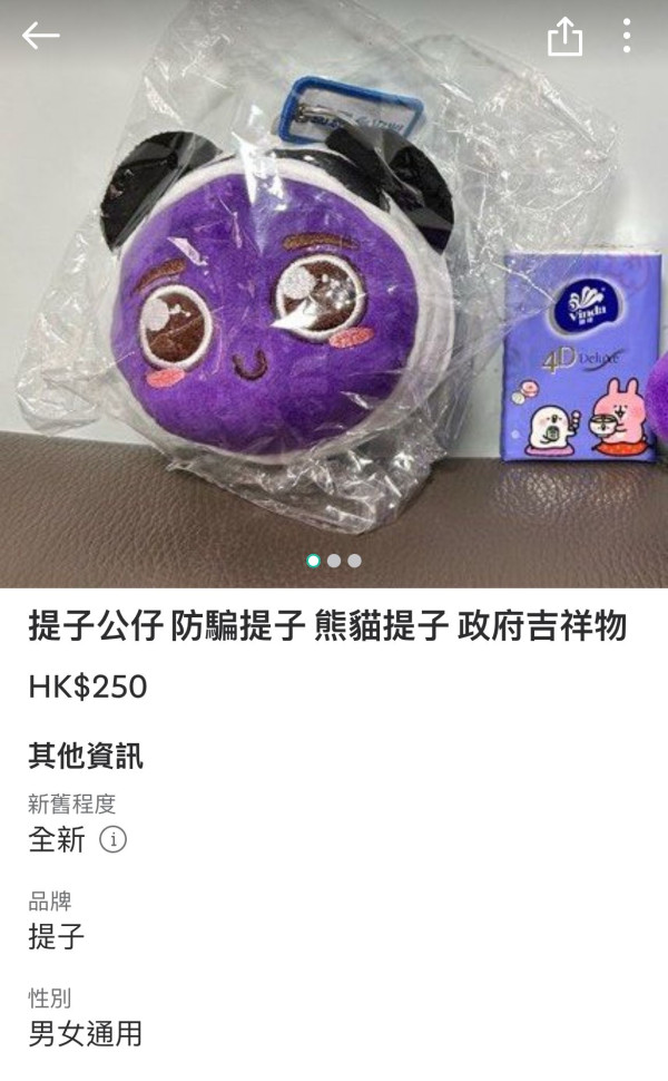 政府免費吉祥物炒到$400？盤點各部門公仔 離譜炒價最貴係呢隻