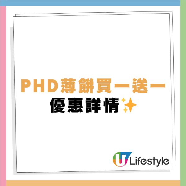 PHD限時手拉薄餅買一送一優惠！$99起任揀兩個精選薄餅