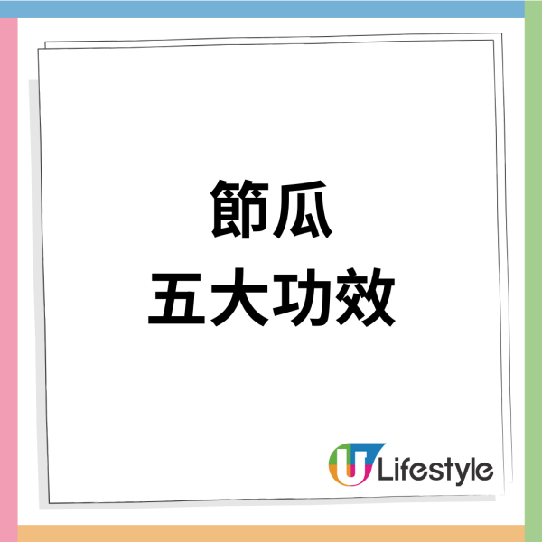 新手煲湯無難度！簡易節瓜湯食譜   附節瓜5大功效／4類人不宜多食
