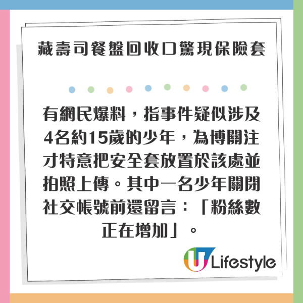 藏壽司餐盤回收口驚現保險套 後續發展峰迴路轉 公司出面這樣回應 