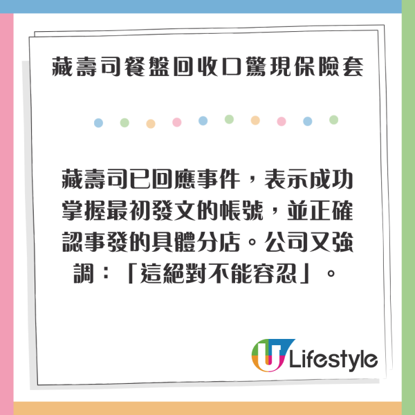 藏壽司餐盤回收口驚現保險套 後續發展峰迴路轉 公司出面這樣回應 