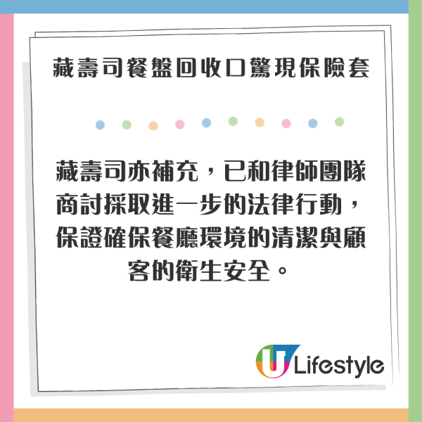 藏壽司餐盤回收口驚現保險套 後續發展峰迴路轉 公司出面這樣回應 