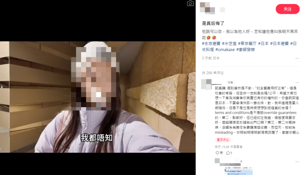 港女東京預約餐廳遲到半小時 遭趕走兼要付00 網上哭訴反被鬧爆 