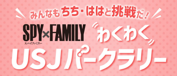 日本環球影城USJ二度合作《SPY×FAMILY》！全新VR雲霄飛車！ 附門票快速通關攻略 