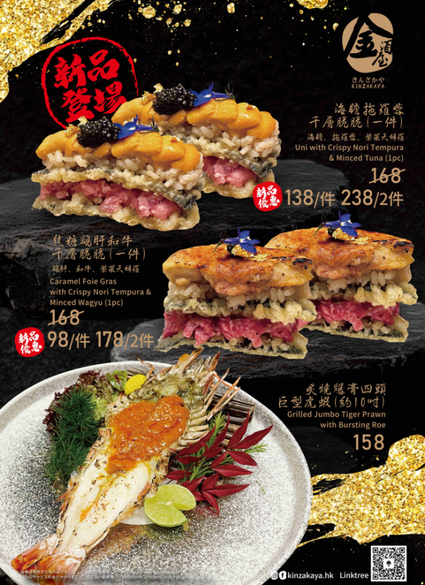 長沙灣美食│金酒屋推出全新Menu！訂座免費送海膽／鵝肝千層脆脆