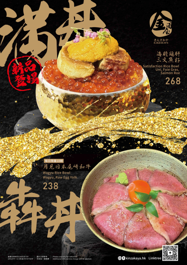 長沙灣美食│金酒屋推出全新Menu！訂座免費送海膽／鵝肝千層脆脆