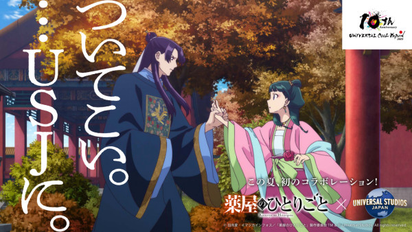 日本環球影城USJ宣佈合作《藥師少女的獨語》！解謎體驗/限定主題美食/商品 