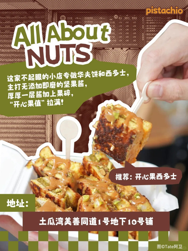 開心果美食推介8大必食爆紅甜品！開心果西多士/吉士丹麥酥/布甸麻糬