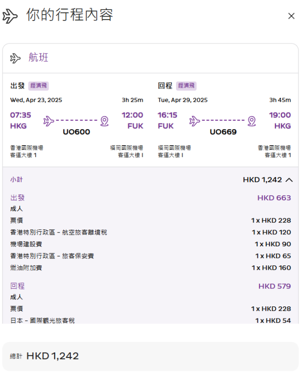 HK Express福岡/名古屋/廣島/小松快閃優惠！機票每程8起 出發日期橫跨暑假 