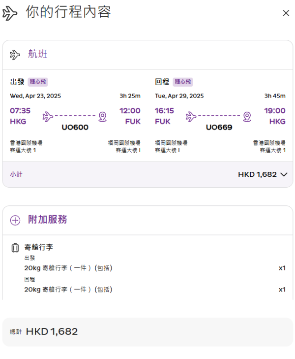 HK Express福岡/名古屋/廣島/小松快閃優惠！機票每程8起 出發日期橫跨暑假 