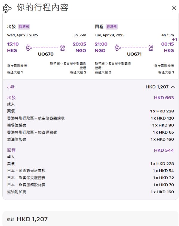 HK Express福岡/名古屋/廣島/小松快閃優惠！機票每程8起 出發日期橫跨暑假 