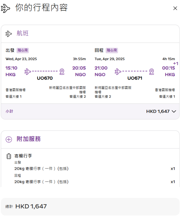 HK Express福岡/名古屋/廣島/小松快閃優惠！機票每程8起 出發日期橫跨暑假 
