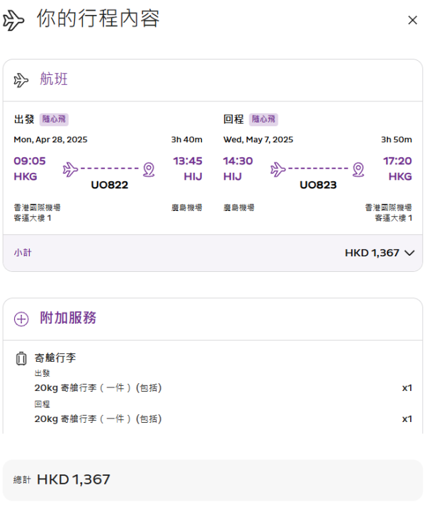 HK Express福岡/名古屋/廣島/小松快閃優惠！機票每程8起 出發日期橫跨暑假 
