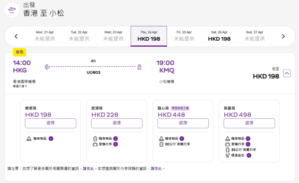 HK Express福岡/名古屋/廣島/小松快閃優惠！機票每程8起 出發日期橫跨暑假 