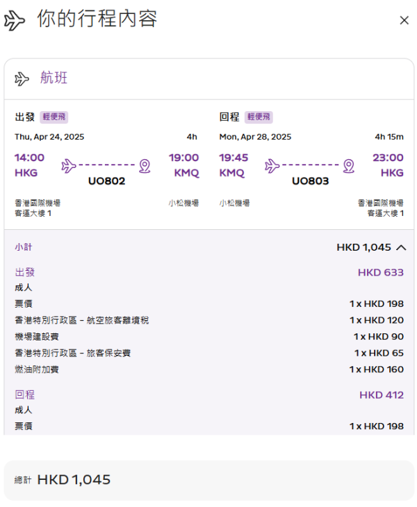 HK Express福岡/名古屋/廣島/小松快閃優惠！機票每程8起 出發日期橫跨暑假 