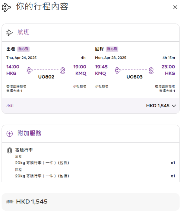 HK Express福岡/名古屋/廣島/小松快閃優惠！機票每程8起 出發日期橫跨暑假 