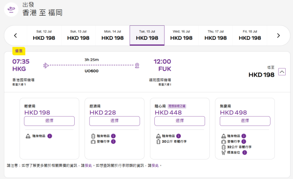 HK Express福岡/名古屋/廣島/小松快閃優惠！機票每程8起 出發日期橫跨暑假 