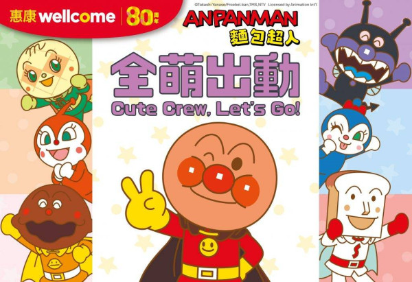 惠康全新笑印麵包超人限定禮品  特大野餐墊/食物燜燒壺/食物盒/麵包超人環保袋  附禮品及換購方法!