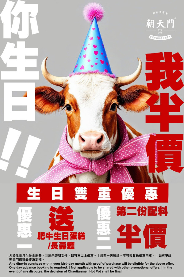 中環重慶火鍋店推任食雞子放題？！壽星送肥牛生日蛋糕/指定啤酒買一送一優惠