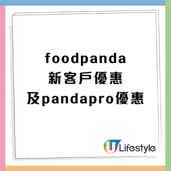 foodpanda優惠碼2026｜3月最新優惠碼！1條件4折優惠／新用戶優惠碼／外賣自取優惠／指卡信用卡優惠