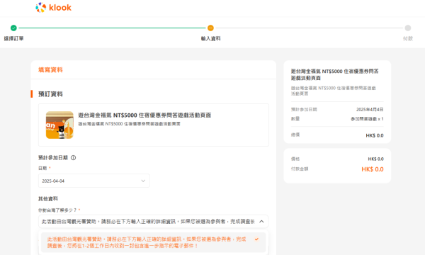 Klook聯乘台灣觀光署再推「遊台灣金福氣」活動!大送5千元台灣酒店住宿折抵券