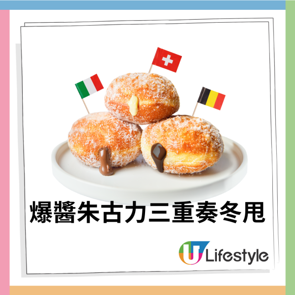 DOUGH BROS復活節限定三重奏冬甩  爆醬邪惡黑白朱古力／榛子可可醬冬甩