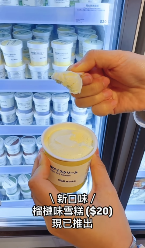 MUJI突發推出榴槤味雪糕！榴槤控必試／馬來西亞D24榴槤蓉／指定分店發售