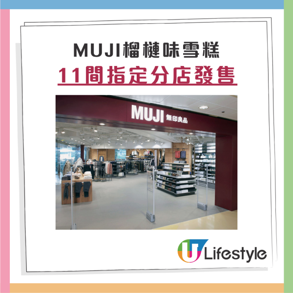 MUJI突發推出榴槤味雪糕！榴槤控必試／馬來西亞D24榴槤蓉／指定分店發售