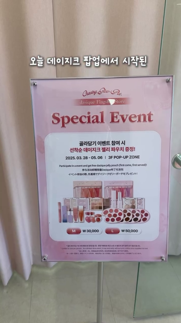 首爾dasique化妝品任裝放題