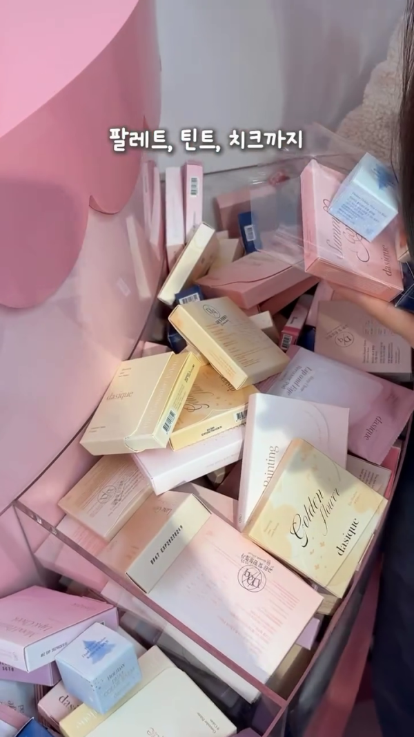 首爾dasique化妝品任裝放題